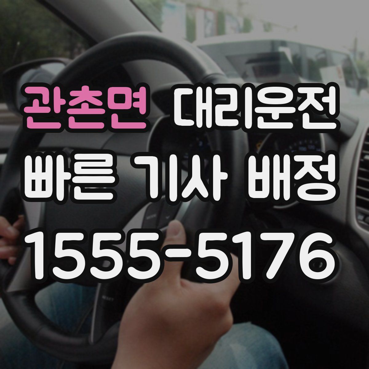 대리운전