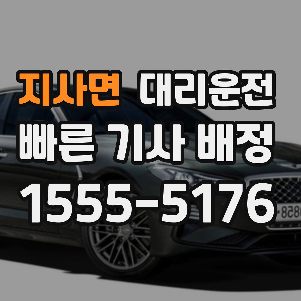 대리운전
