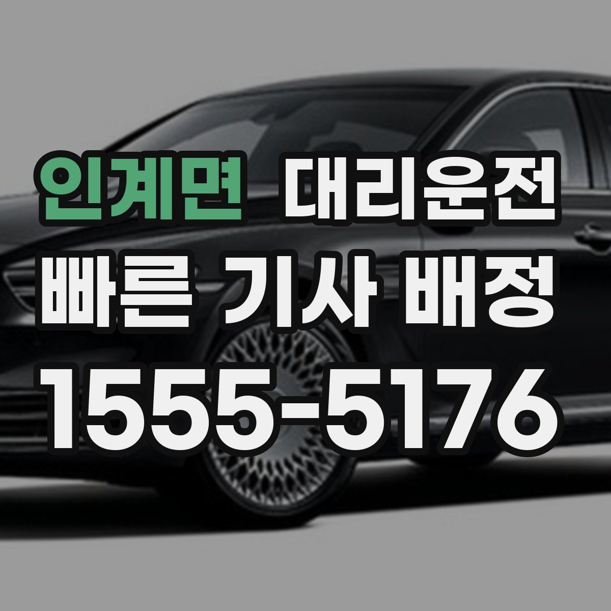 대리운전