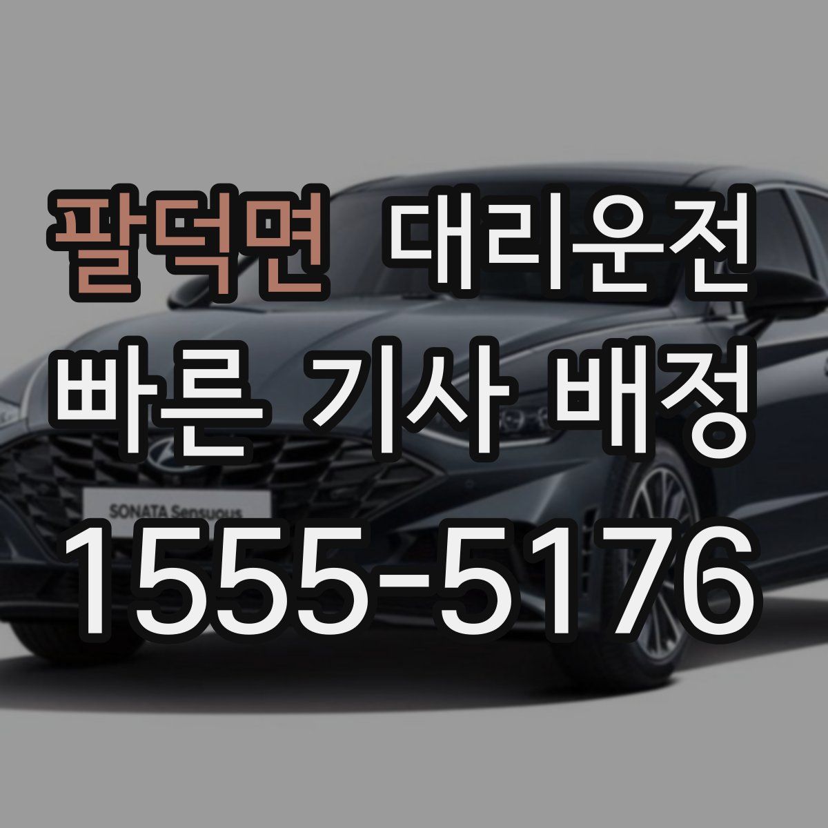 대리운전