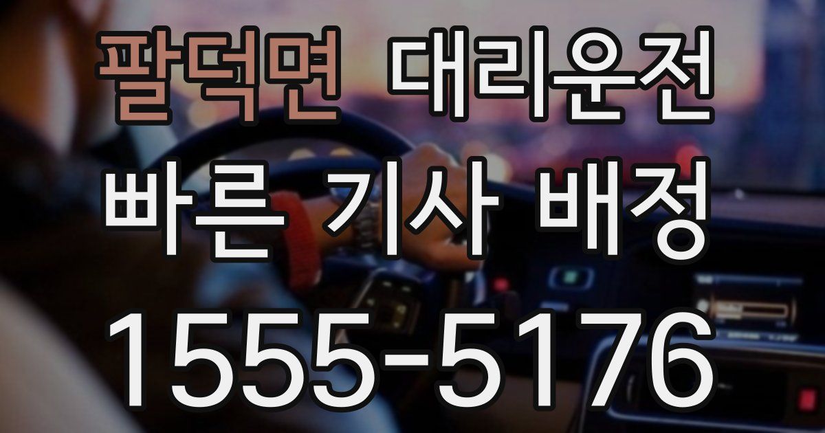 일일대리기사