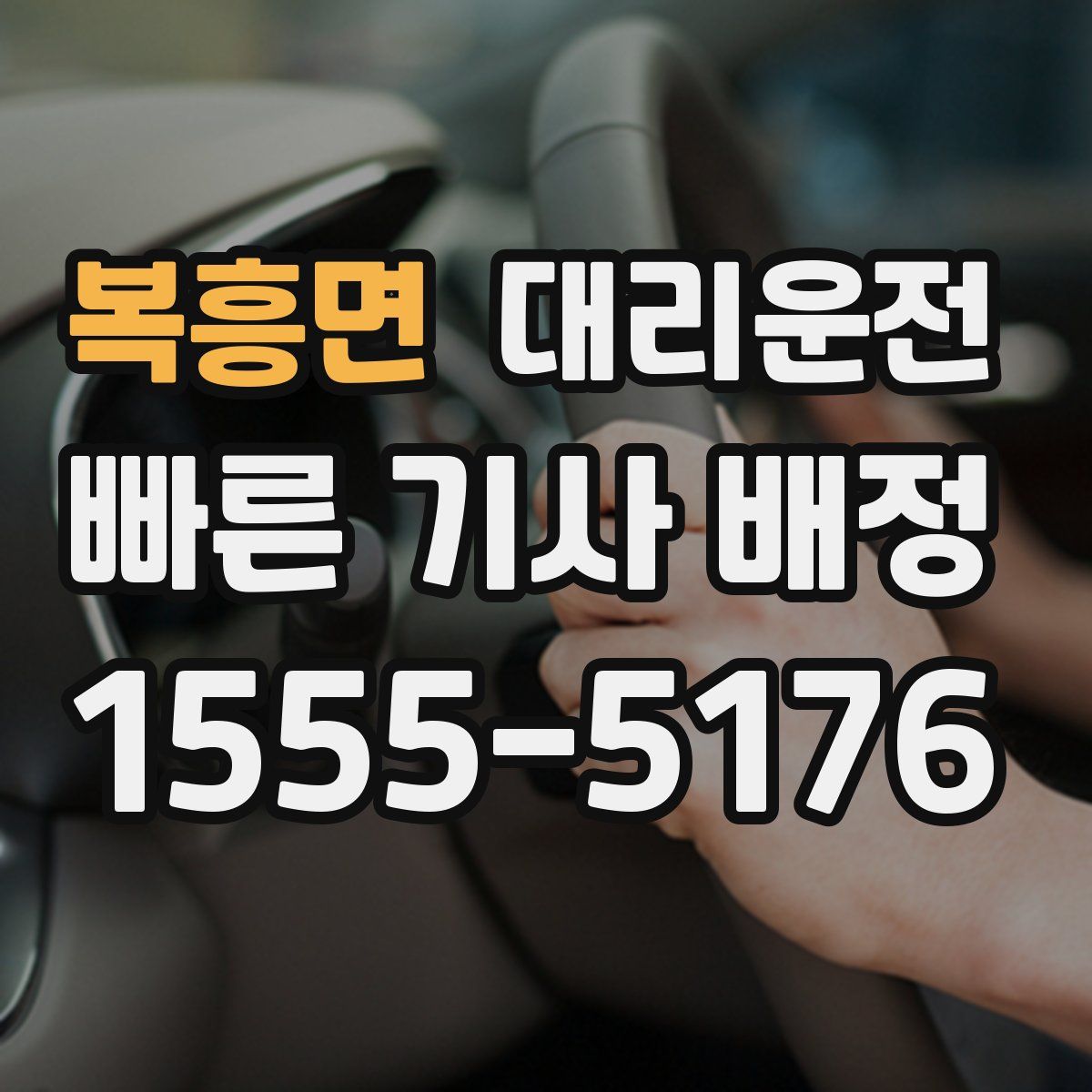 대리운전