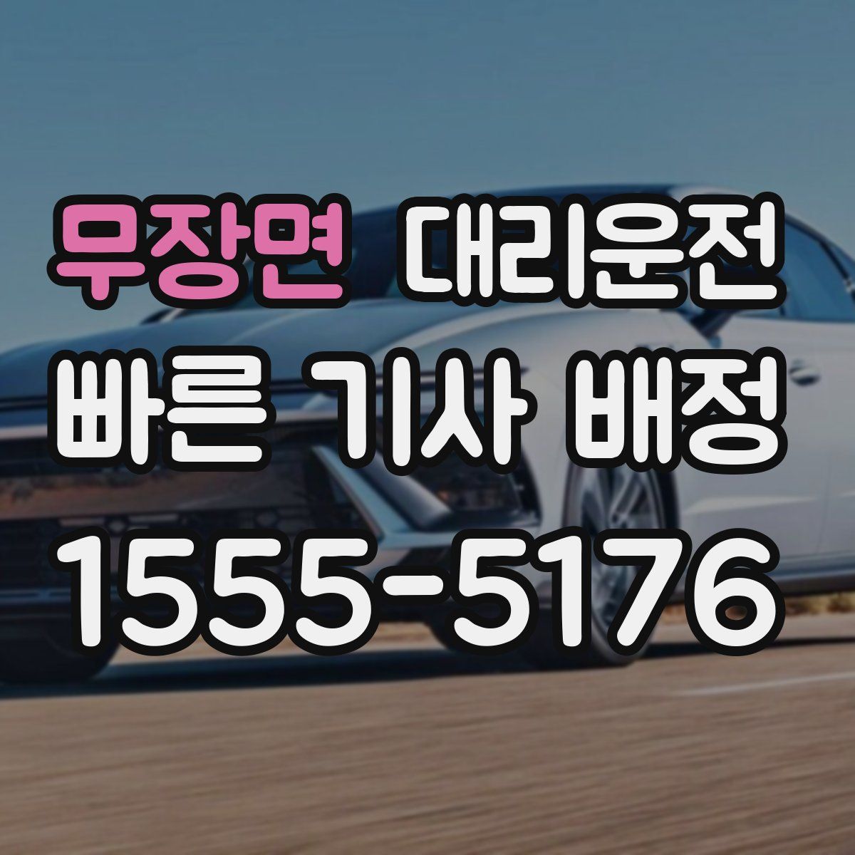 대리운전