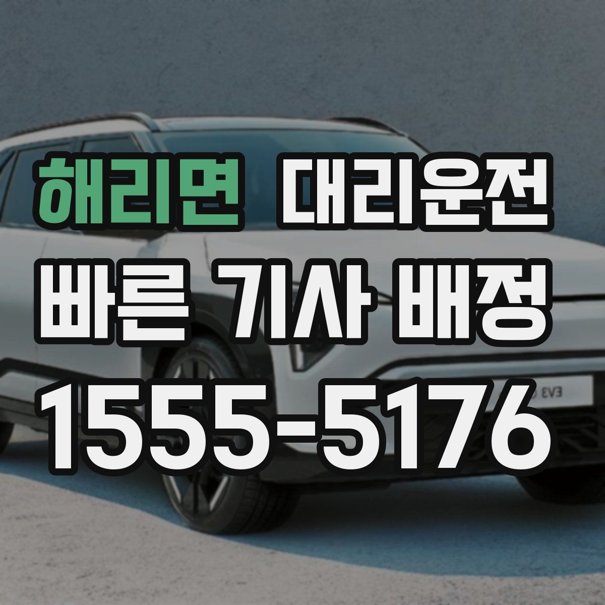 대리운전
