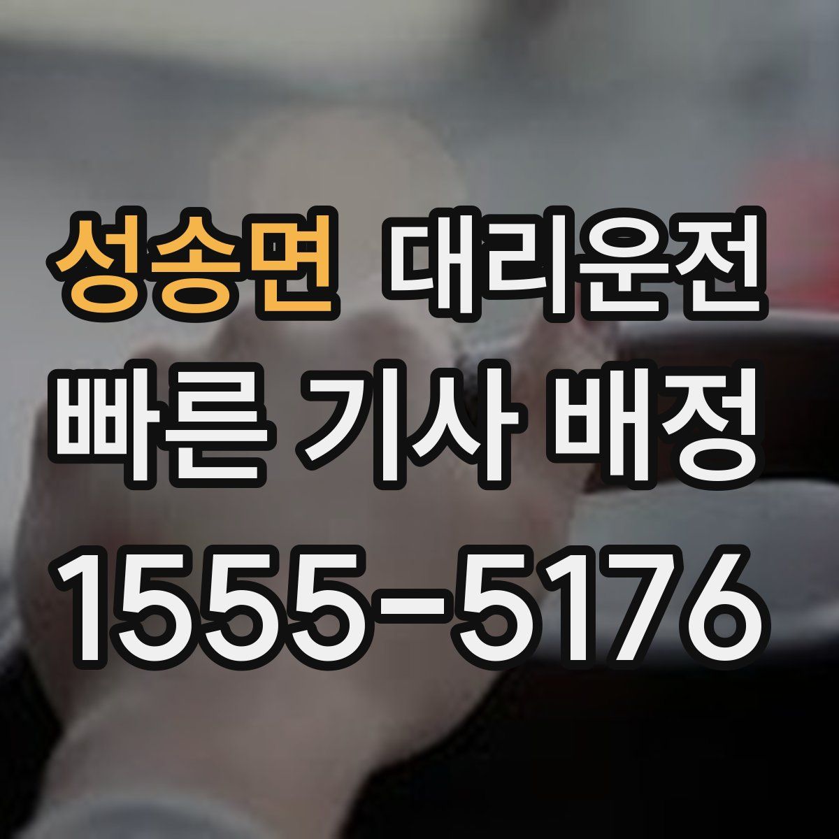 대리운전