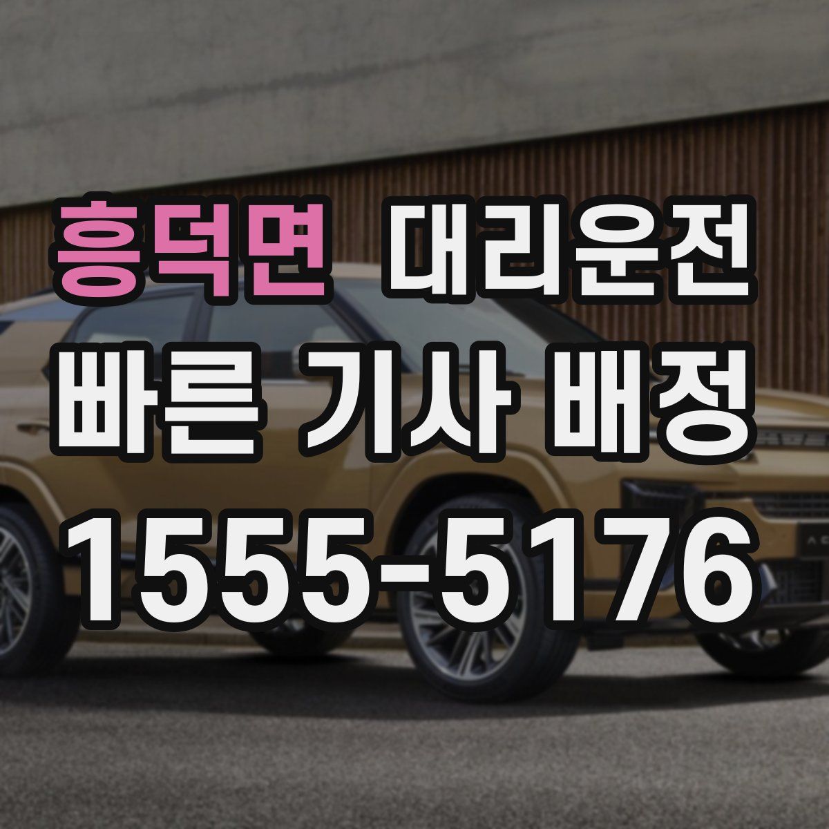 대리운전