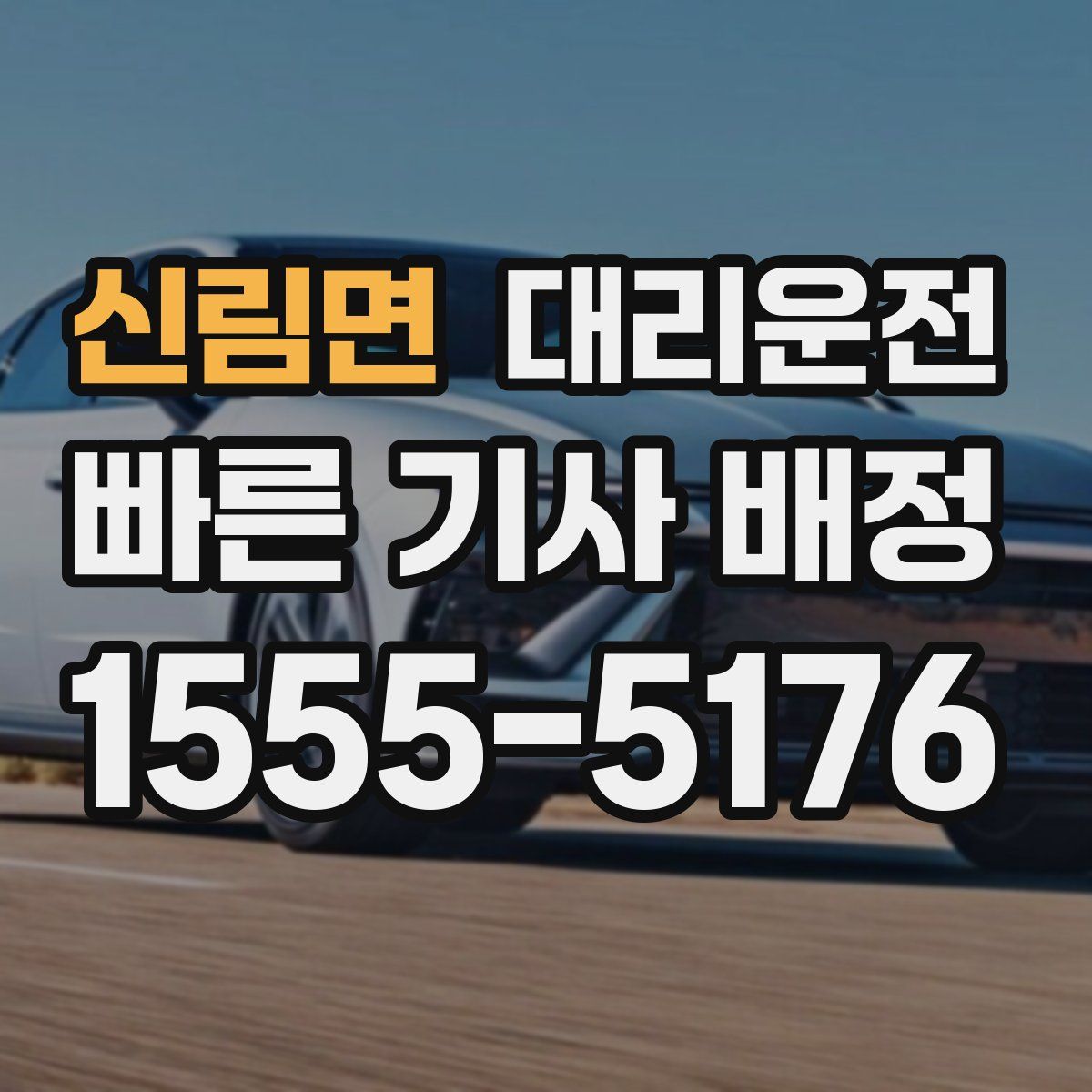 대리운전