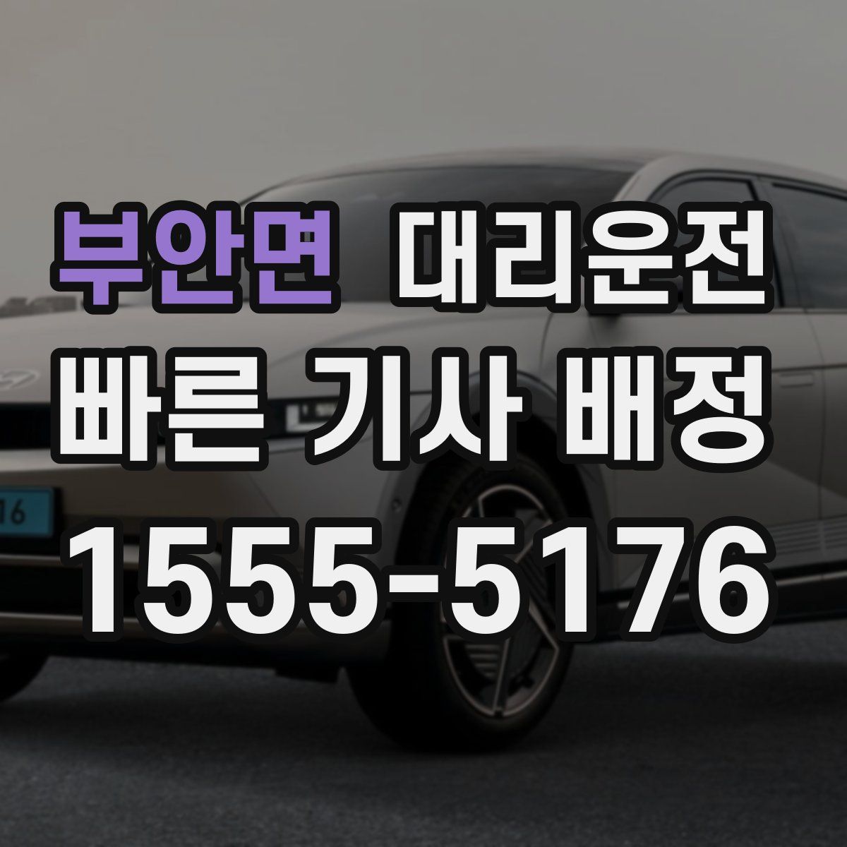 대리운전