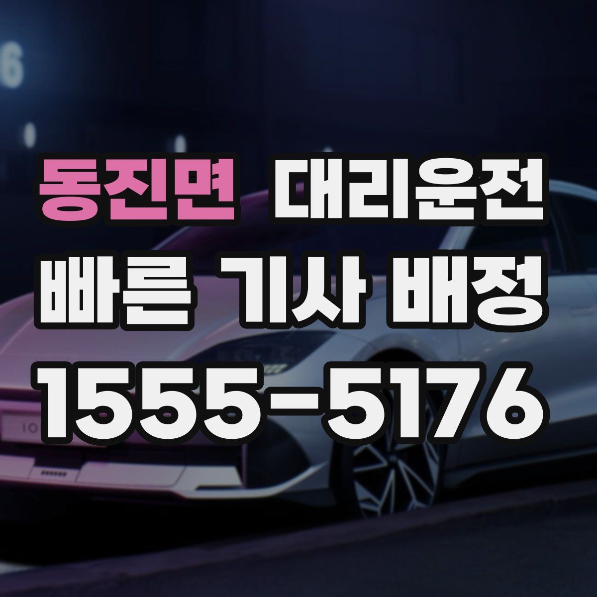 대리운전