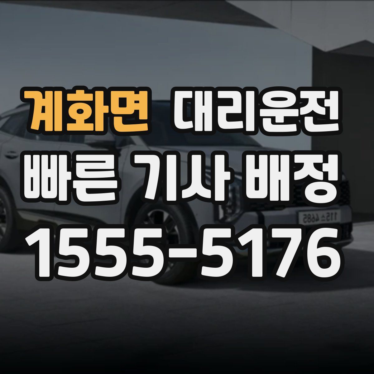 대리운전