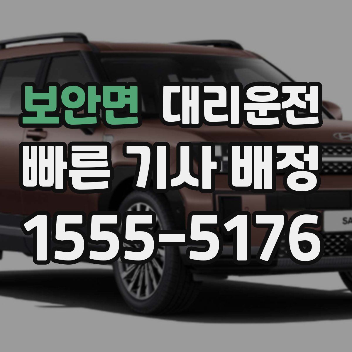대리운전