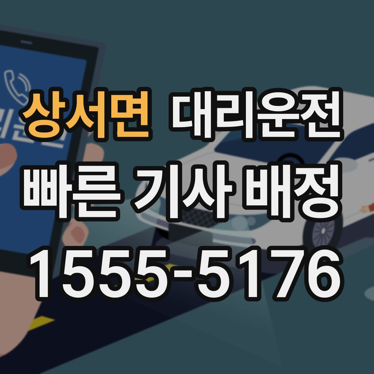대리운전