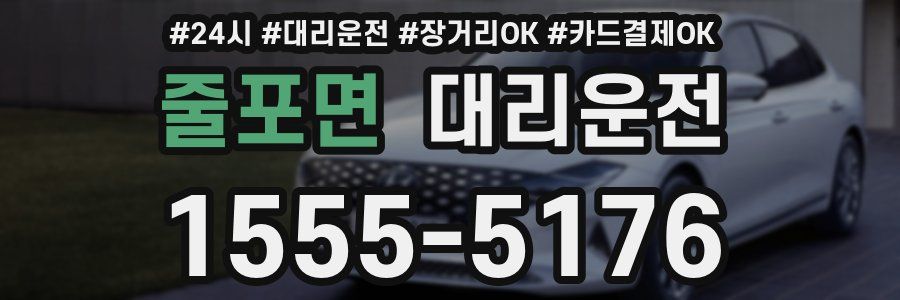 줄포면 대리운전