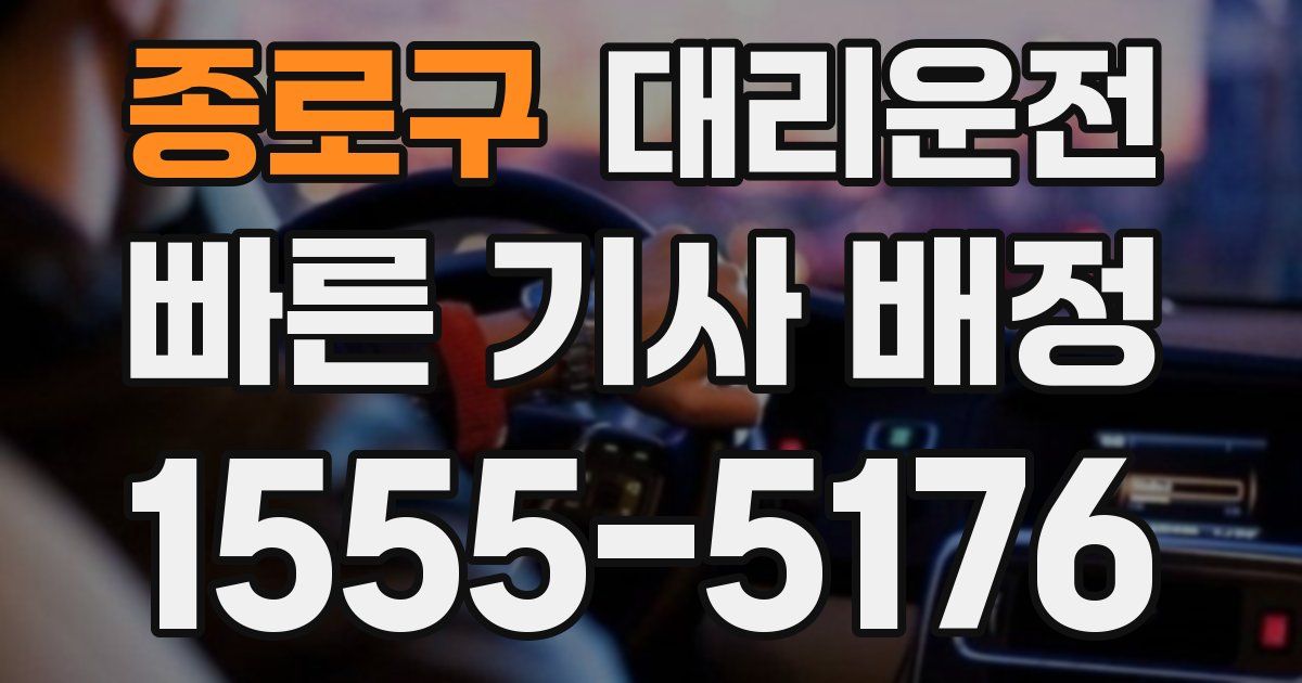 일일대리기사