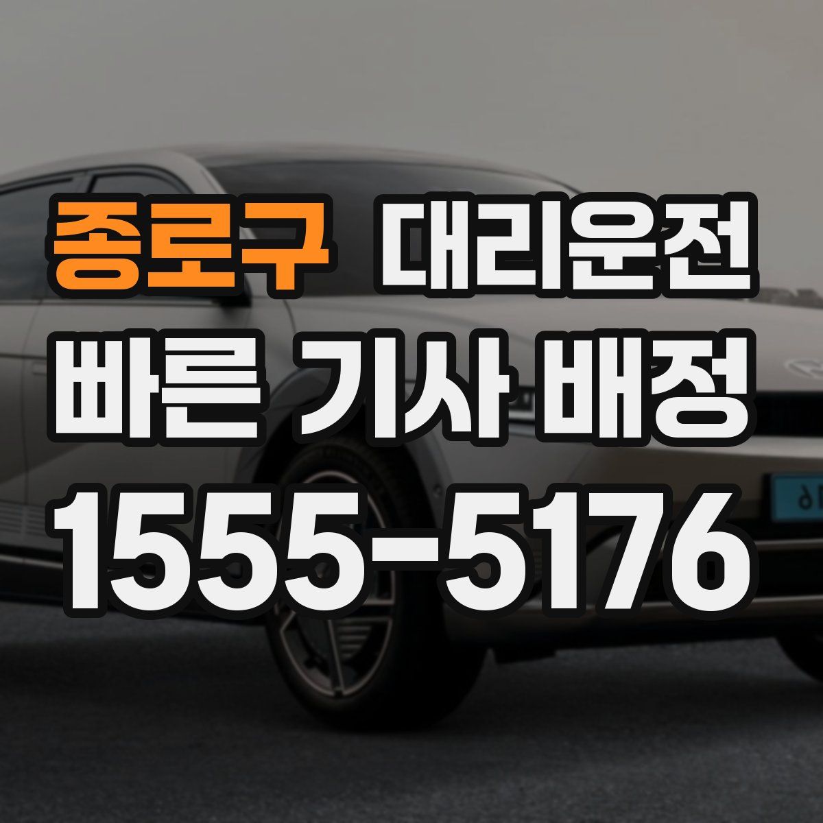대리운전