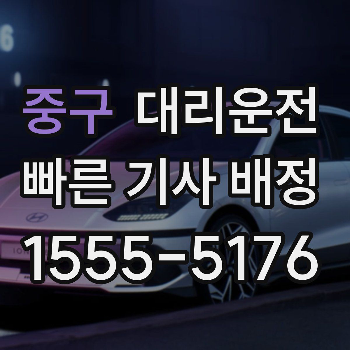 대리운전