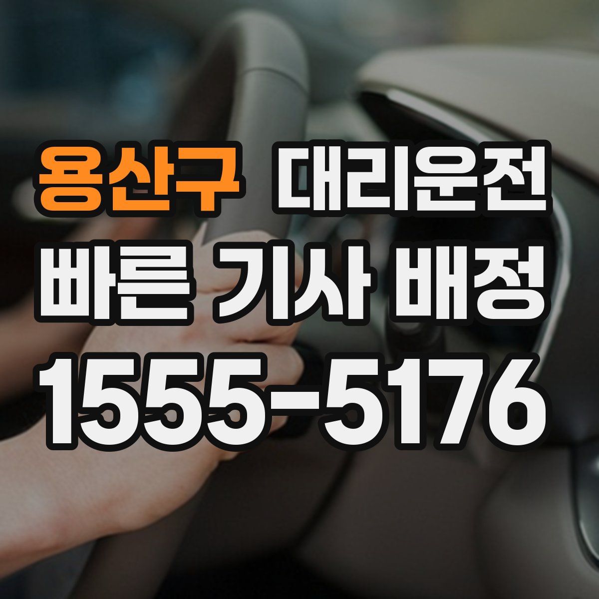 대리운전
