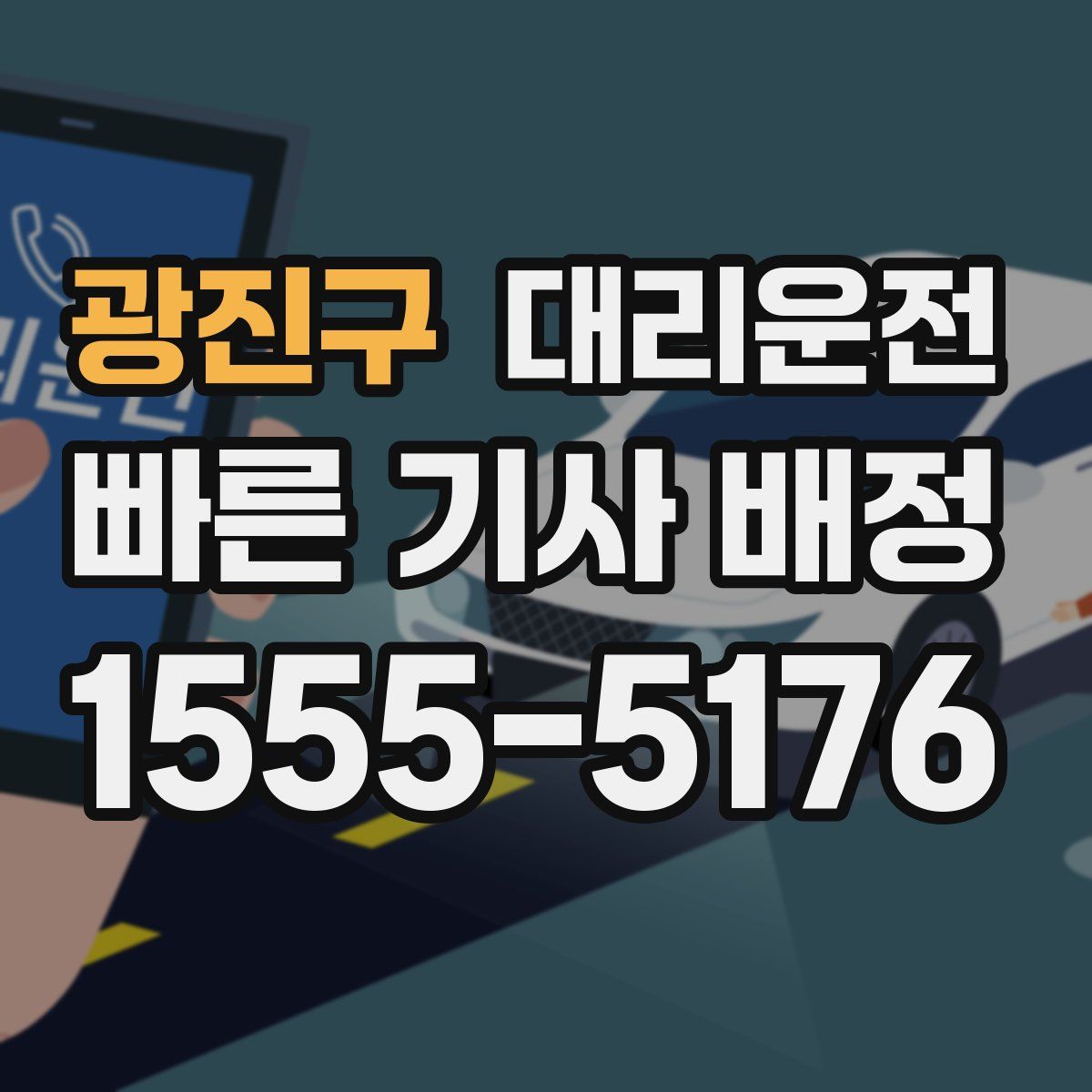 대리운전