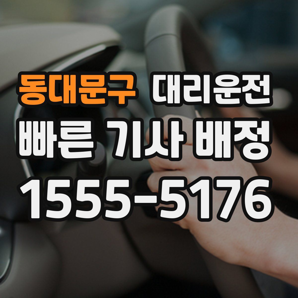 대리운전