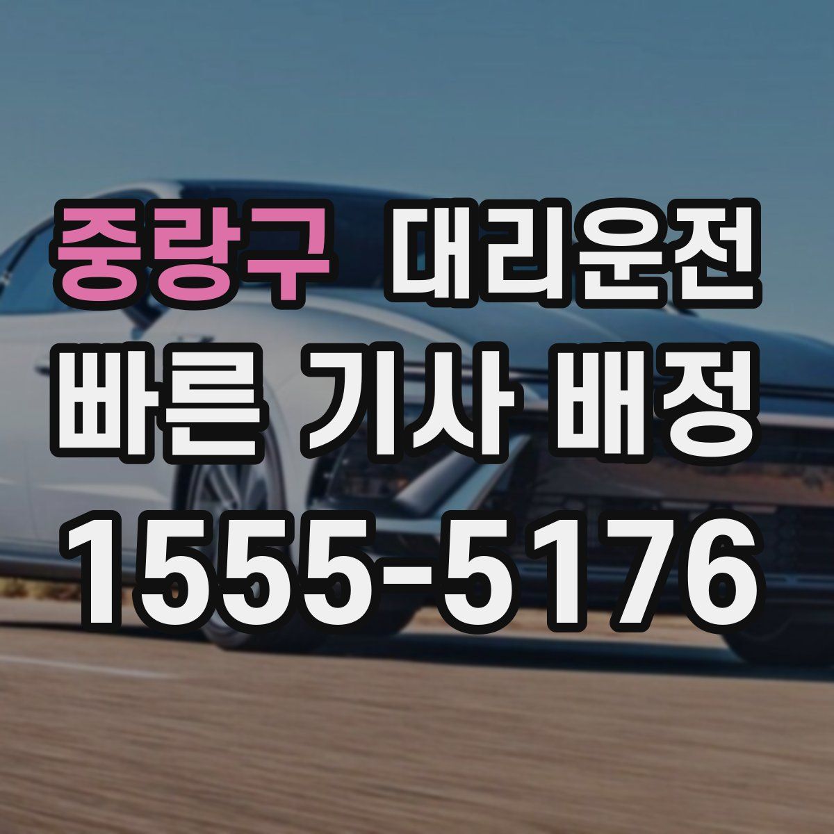 대리운전