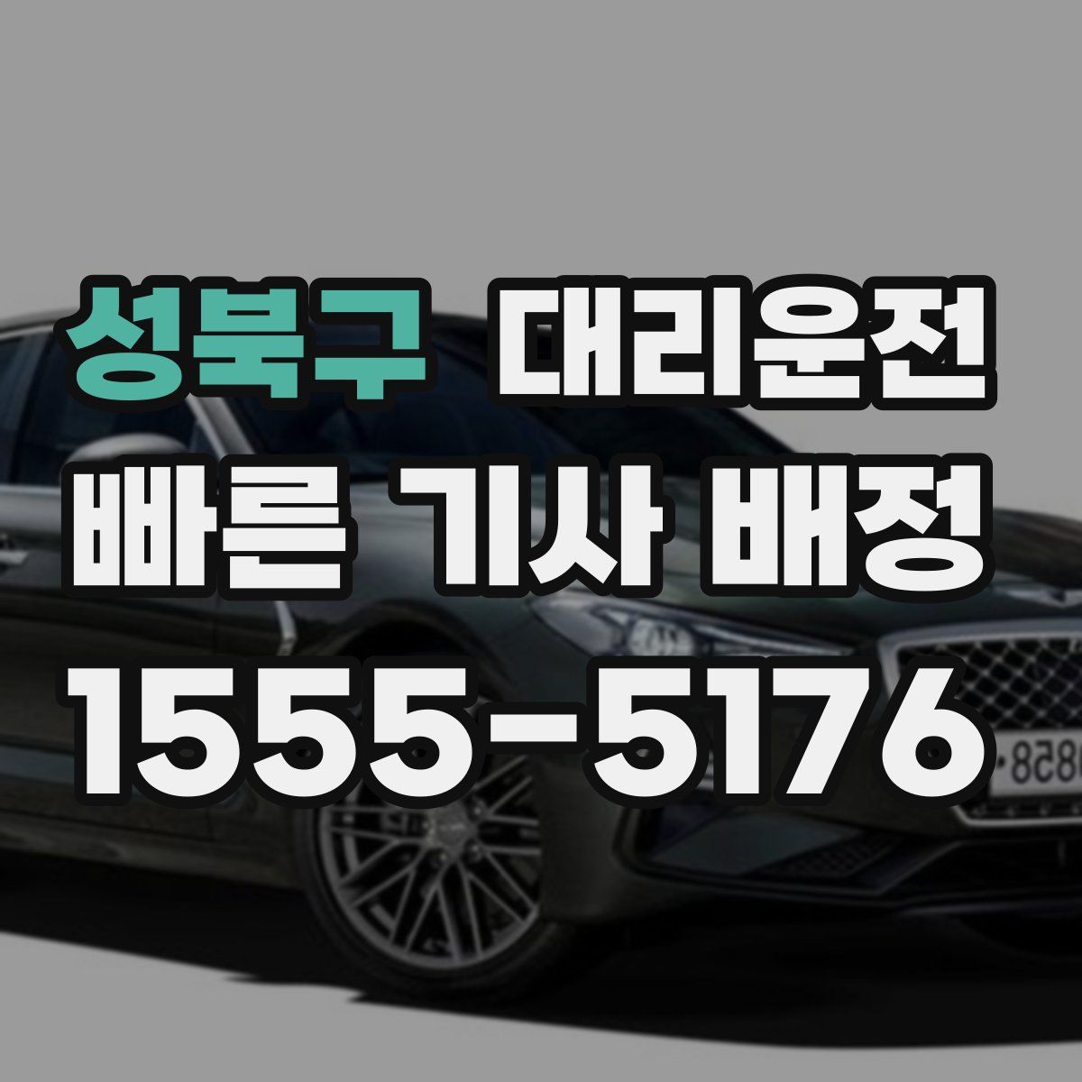 대리운전