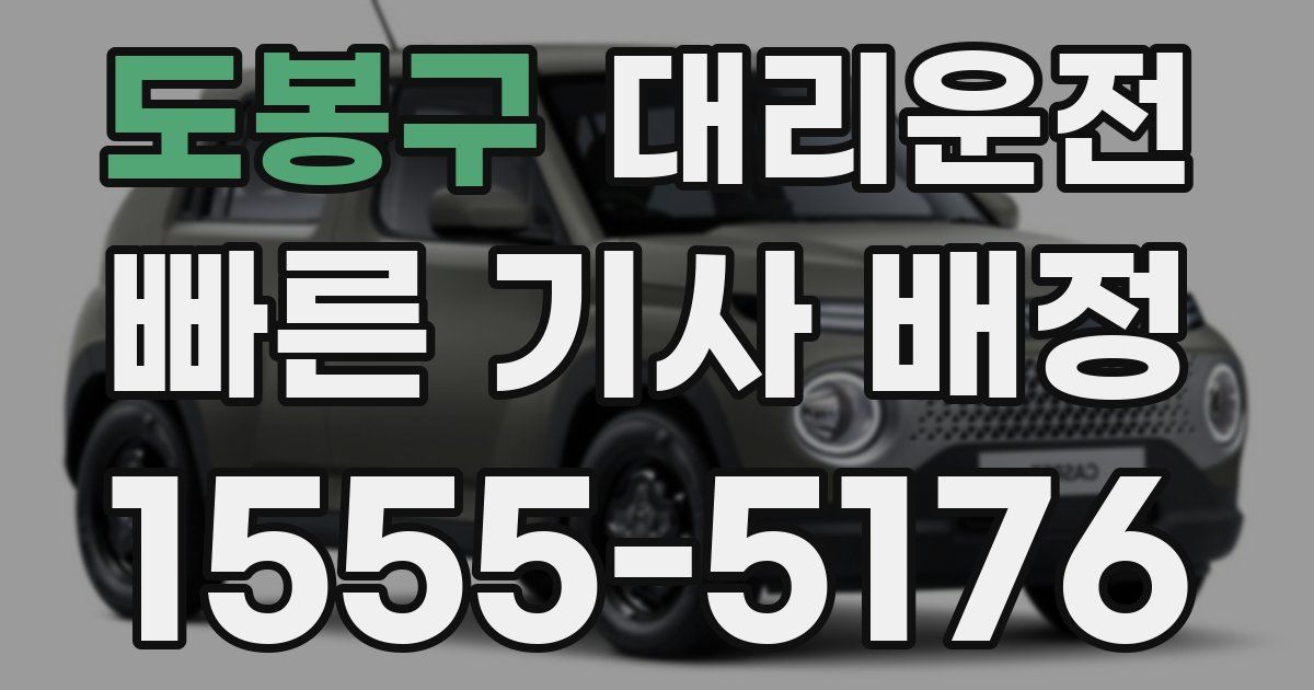 일일대리기사