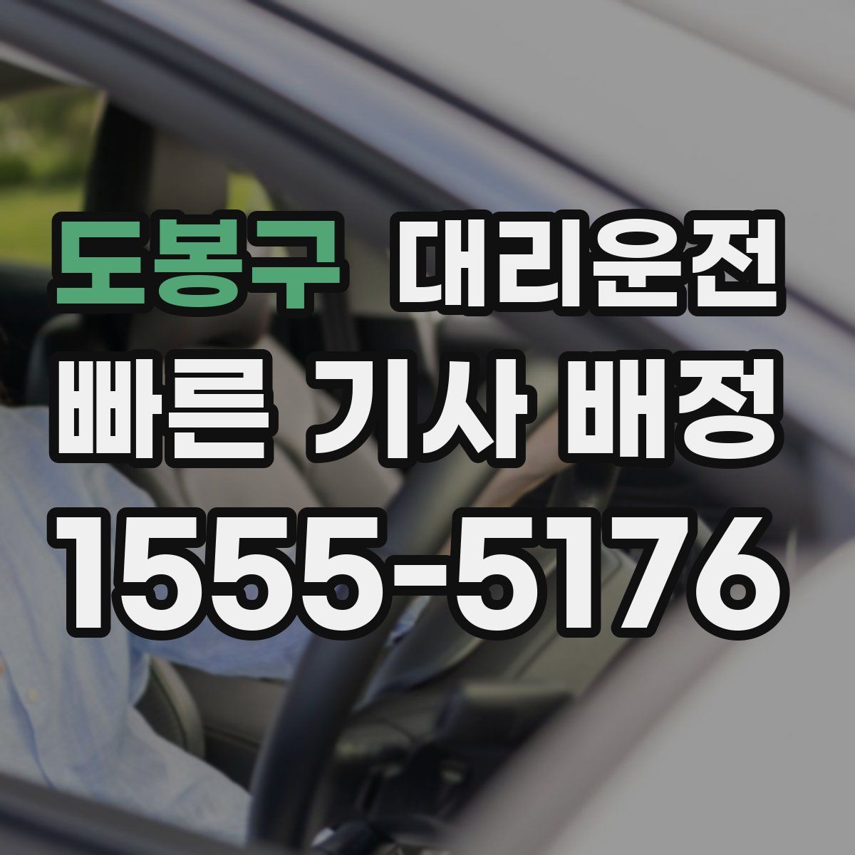 대리운전