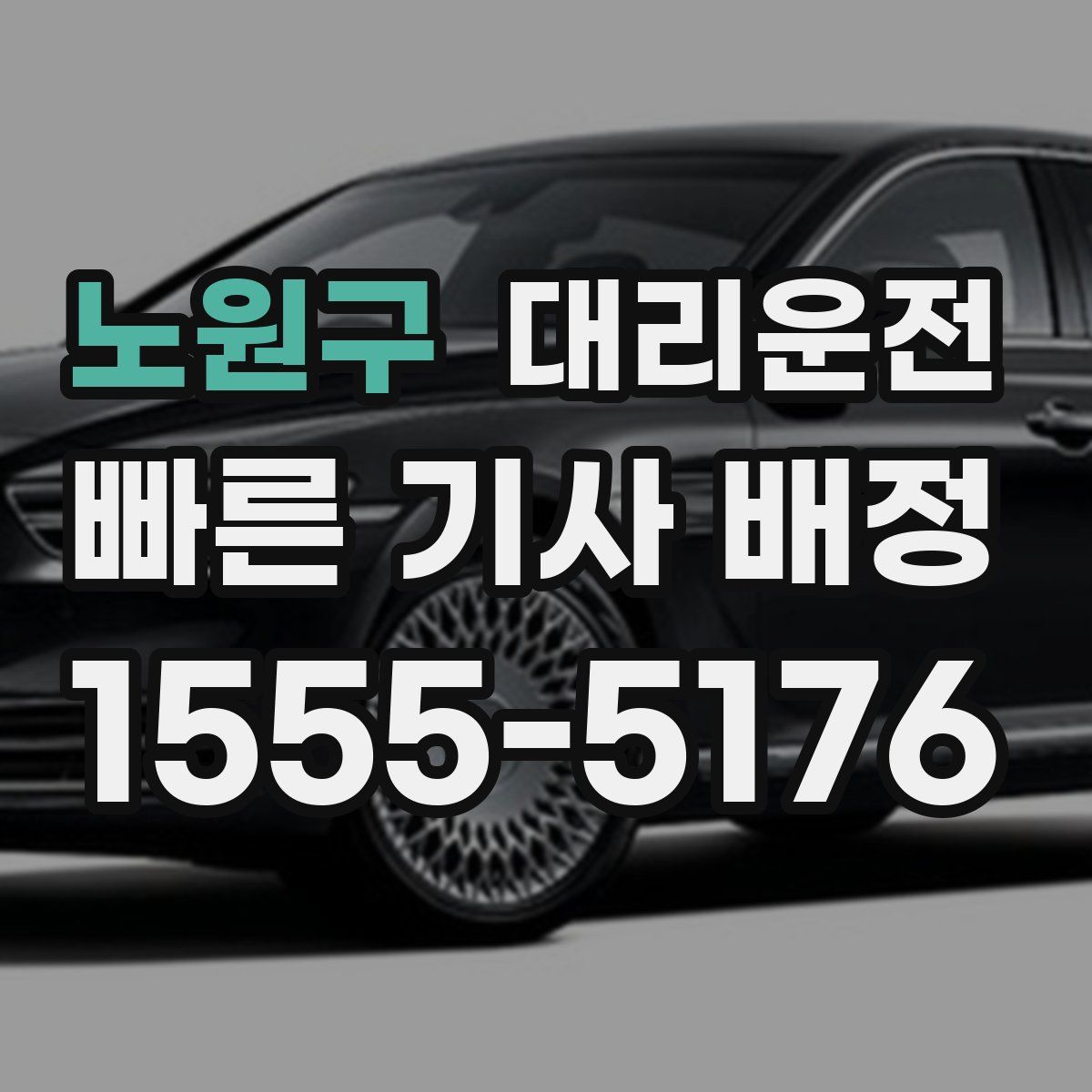 대리운전