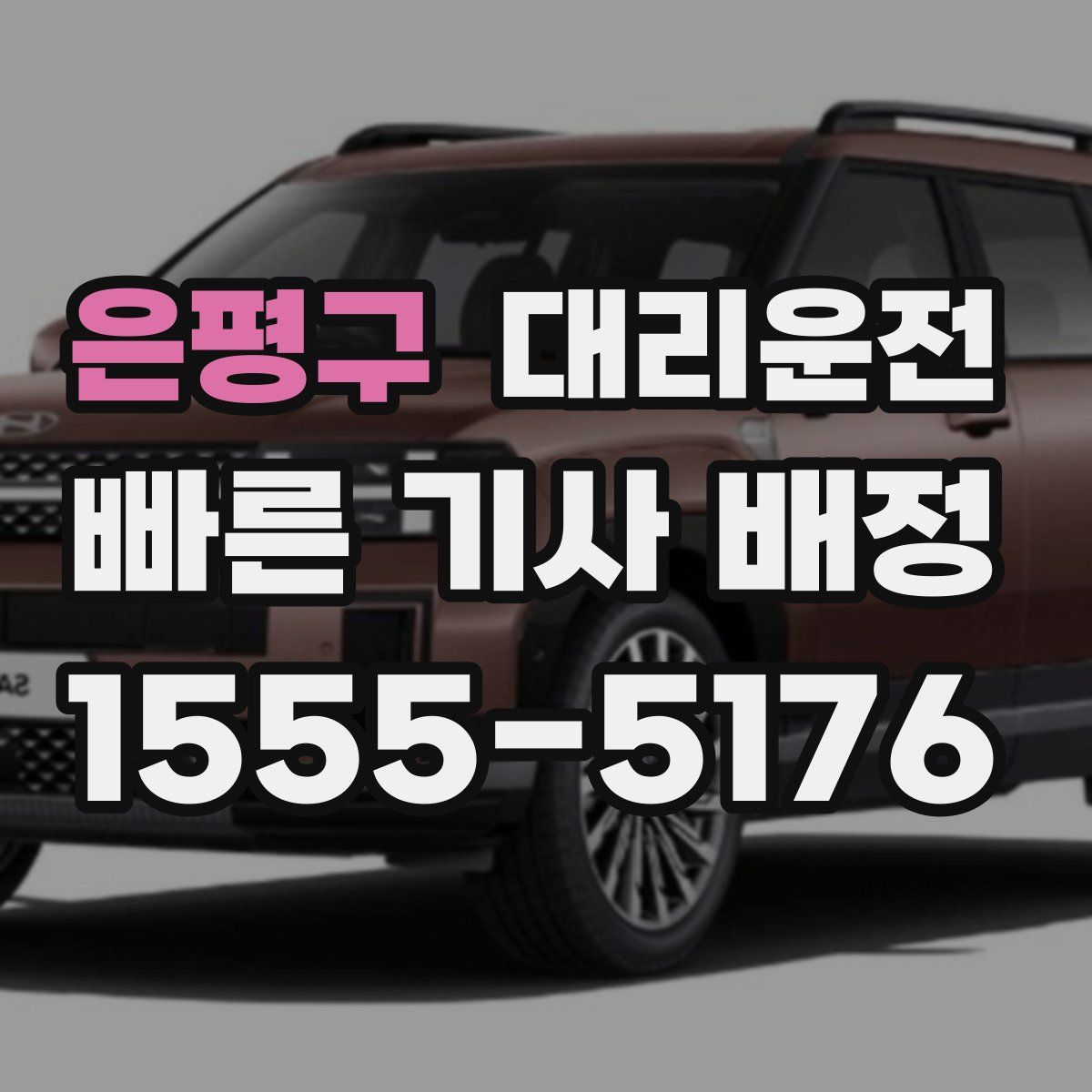 대리운전