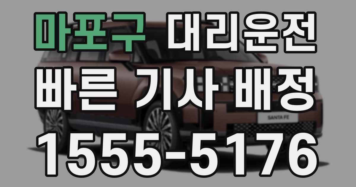 일일대리기사