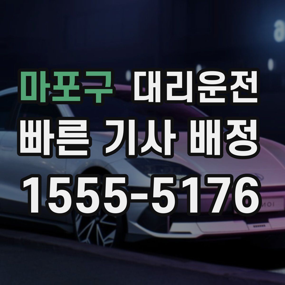 대리운전
