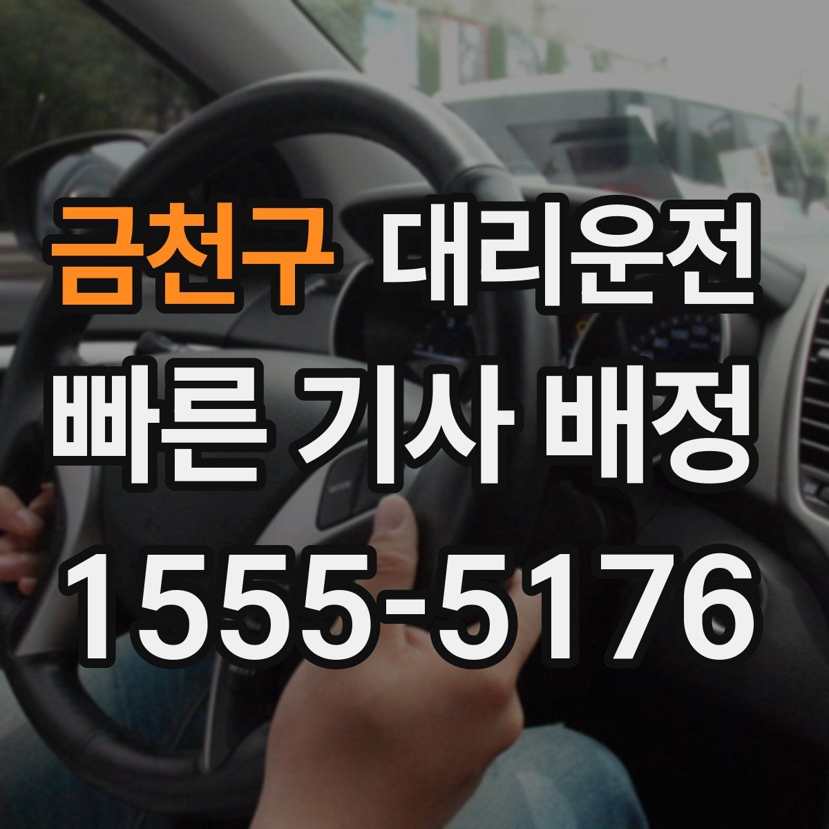 대리운전