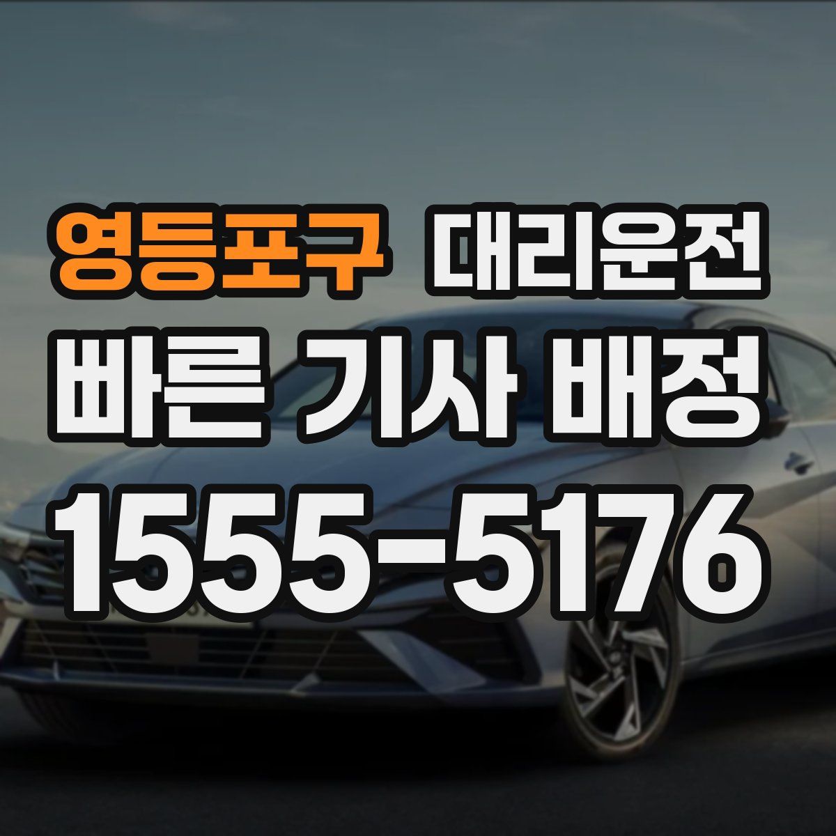 대리운전