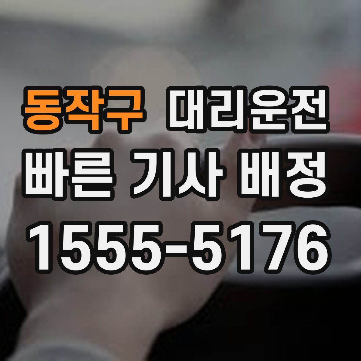 대리운전