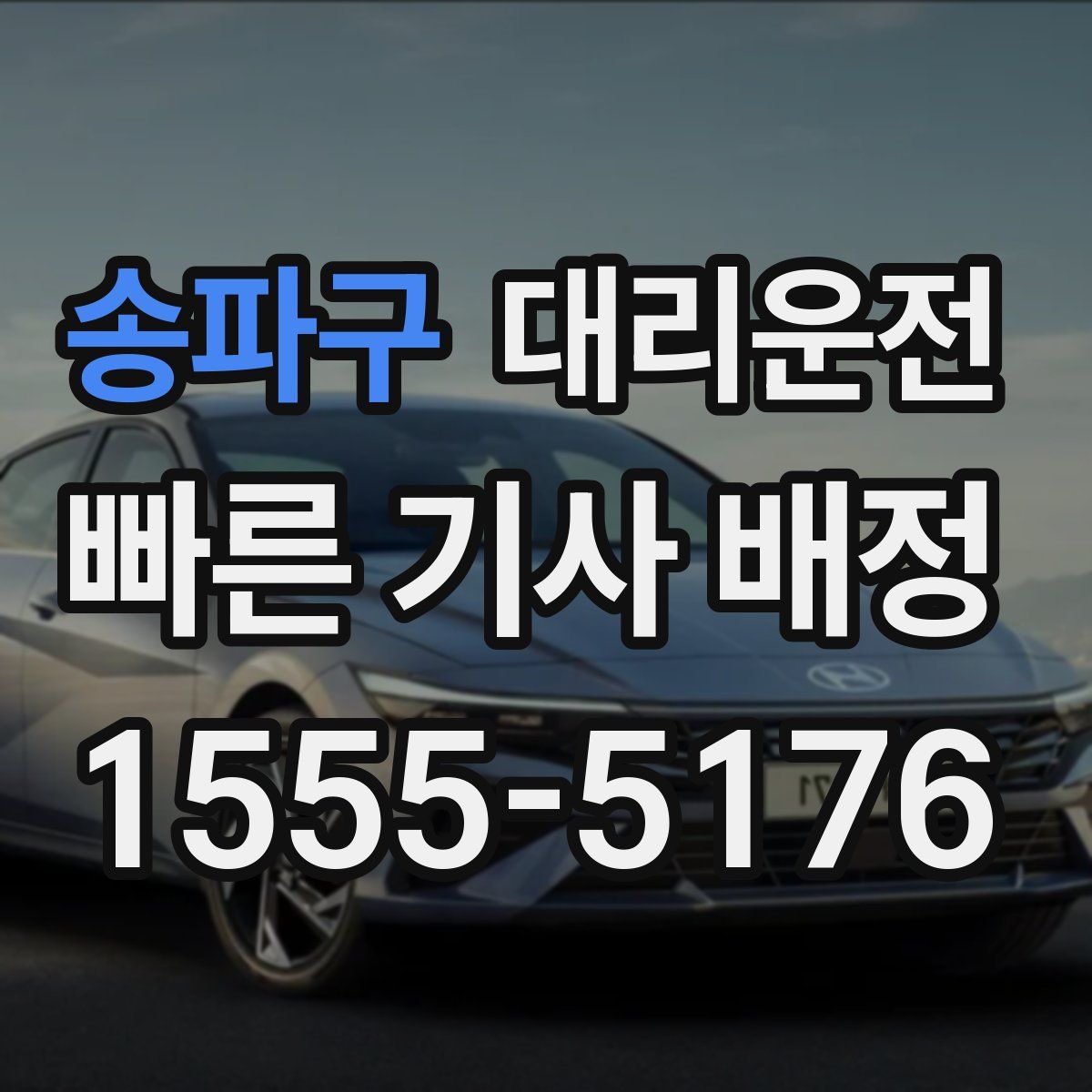 대리운전