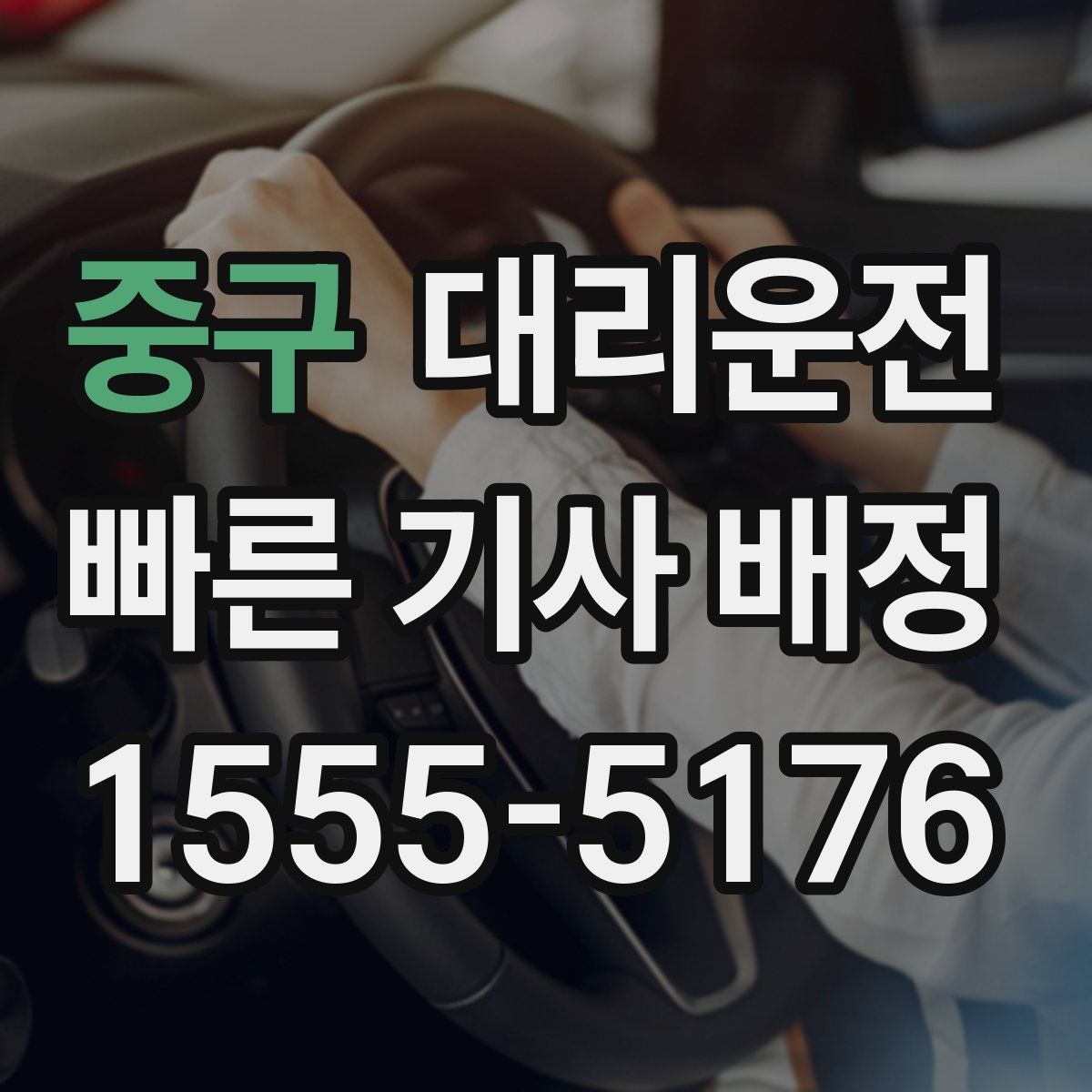 대리운전