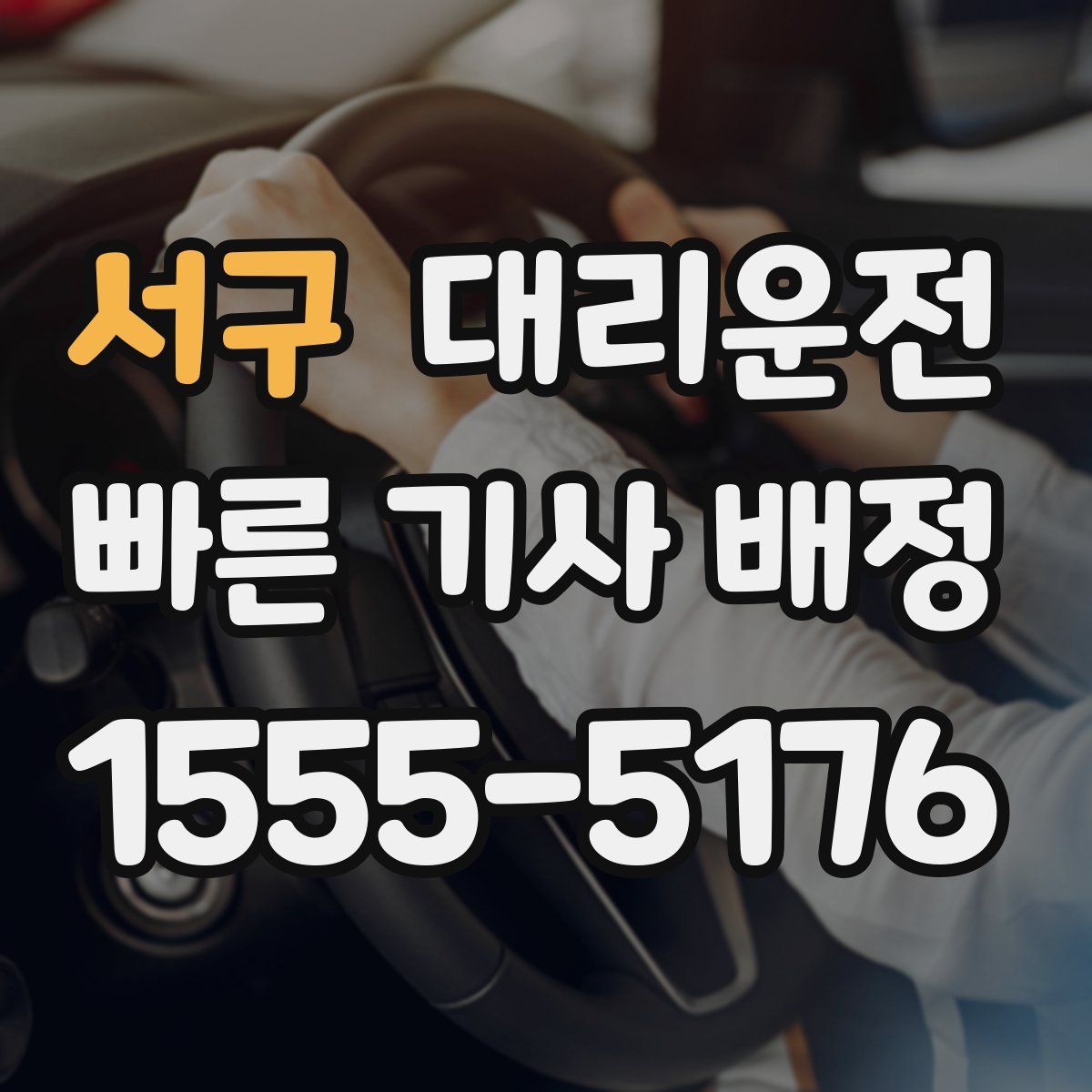 대리운전