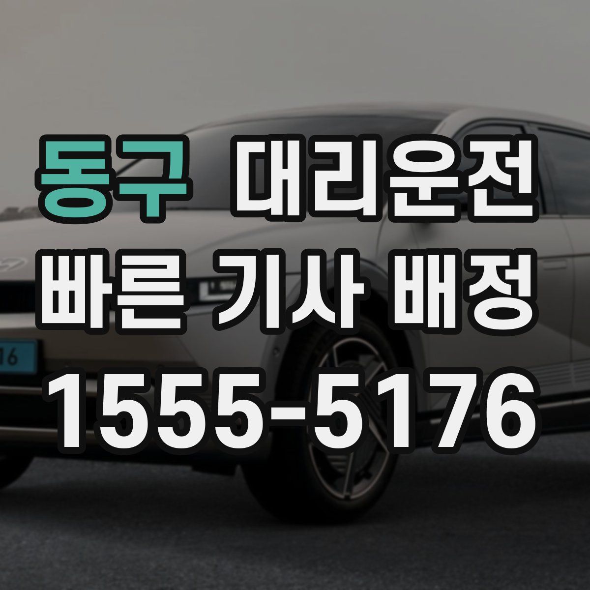 대리운전