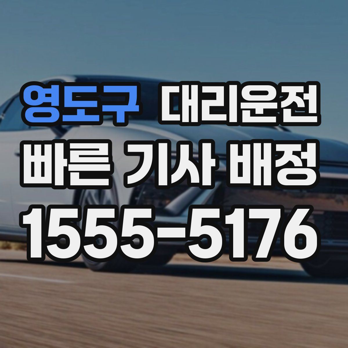 대리운전