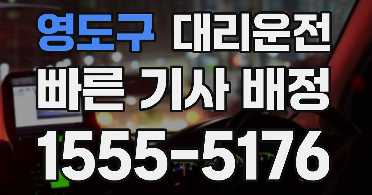 일일대리기사