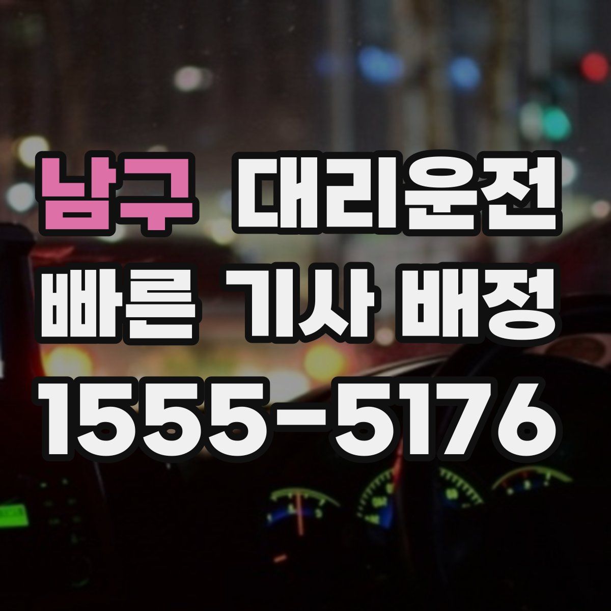 대리운전