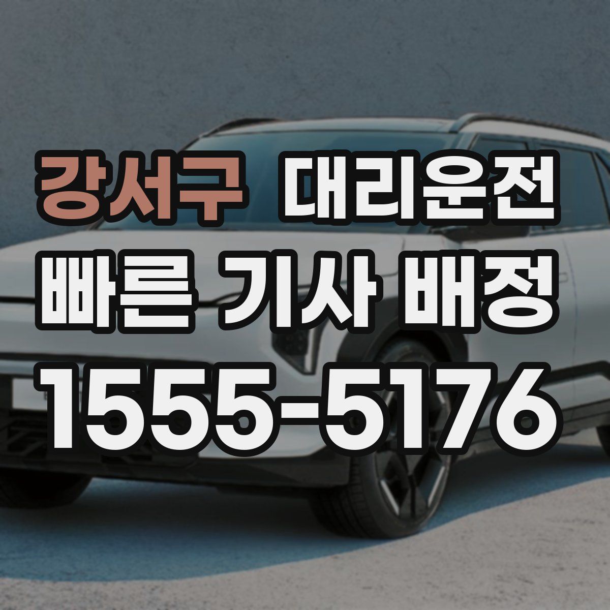 대리운전
