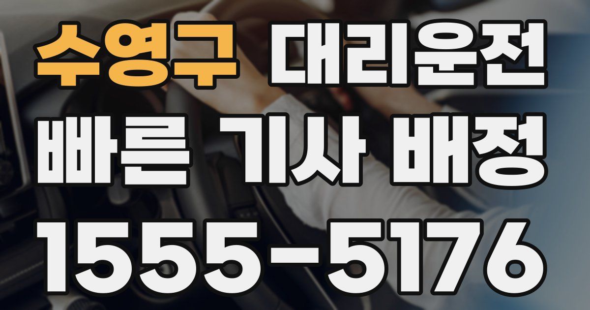 일일대리기사