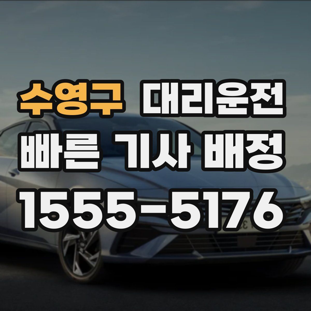 대리운전