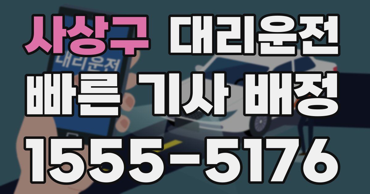 일일대리기사
