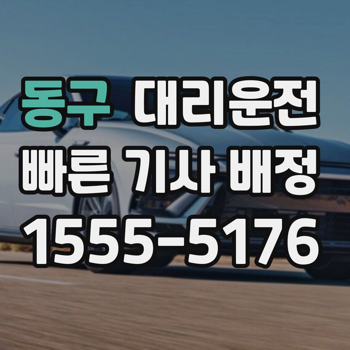 대리운전
