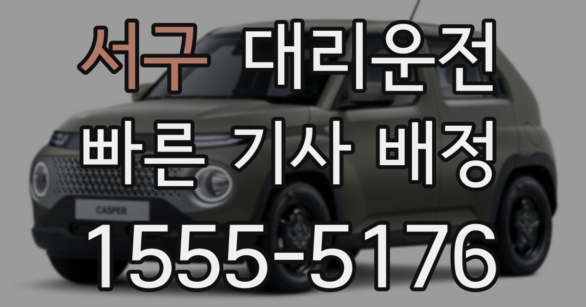 일일대리기사
