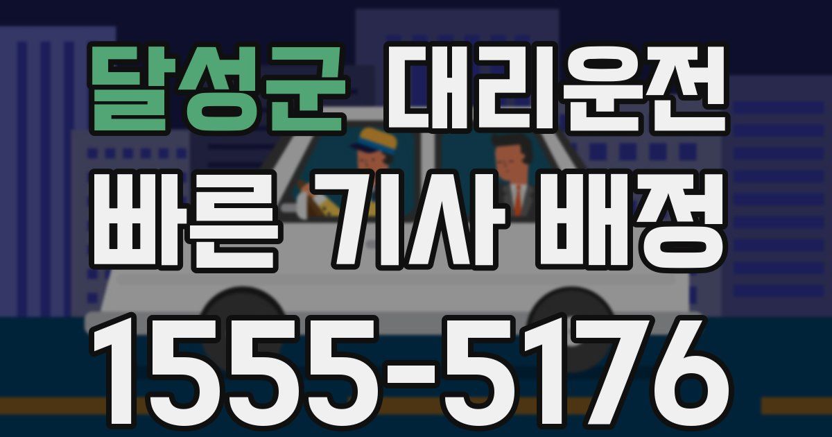 일일대리기사