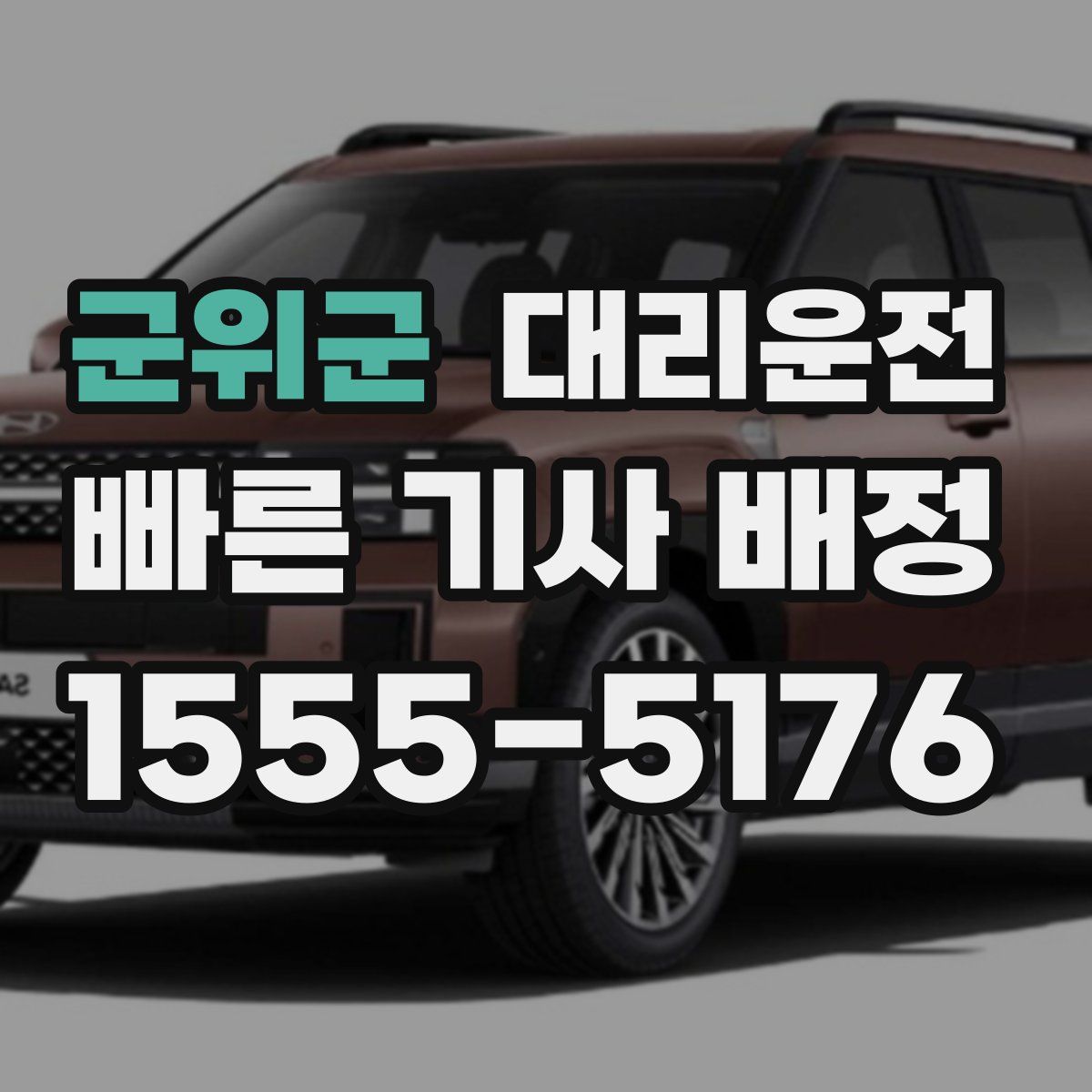 대리운전