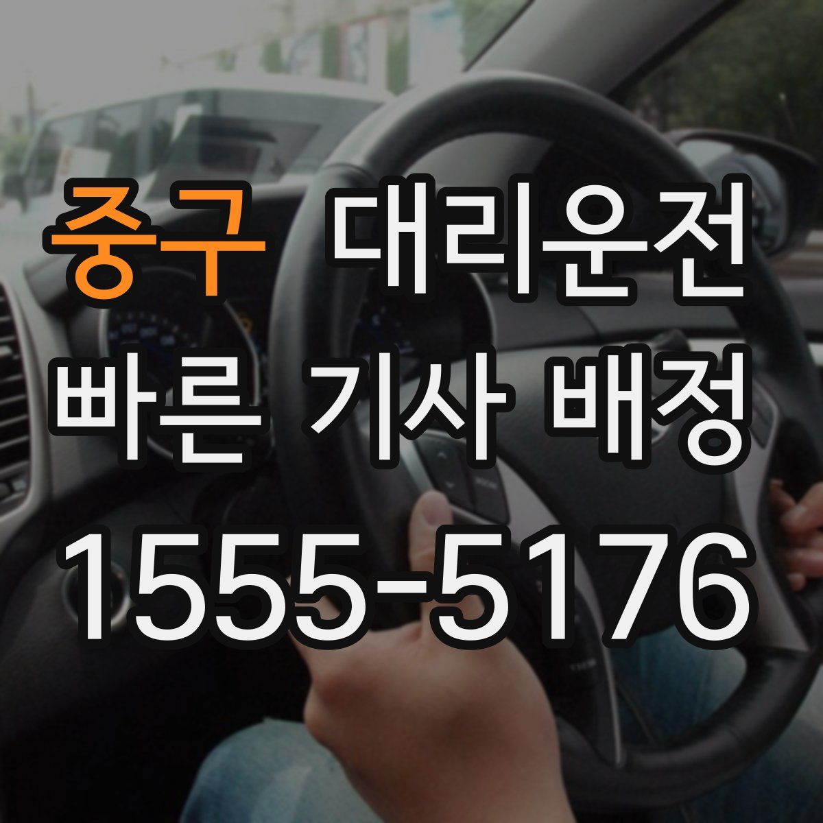 대리운전